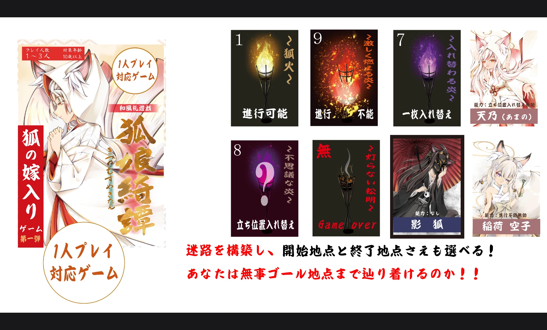 《一人から迷路構築＆攻略》狐の嫁入りゲーム