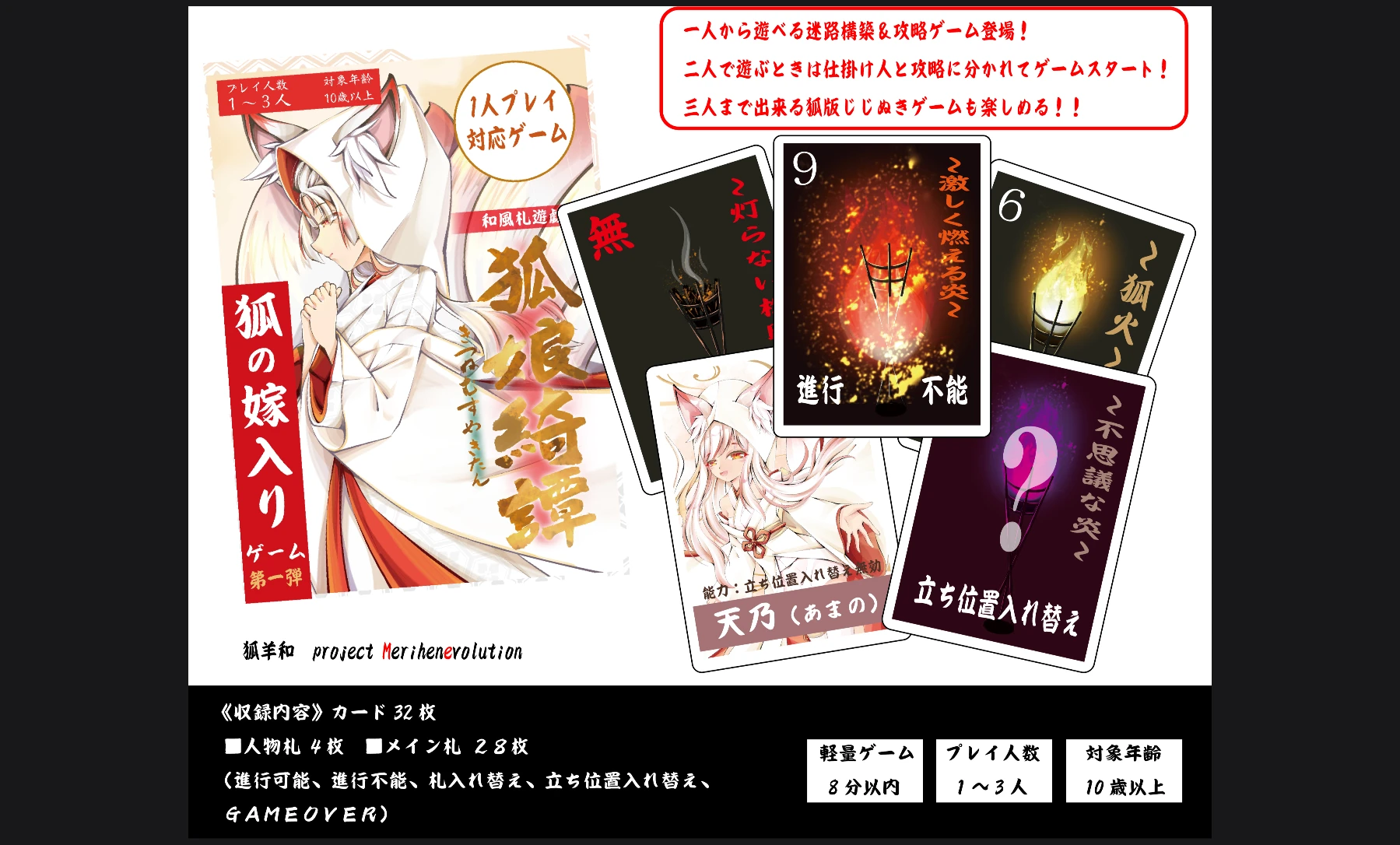 《一人から迷路構築＆攻略》狐の嫁入りゲーム