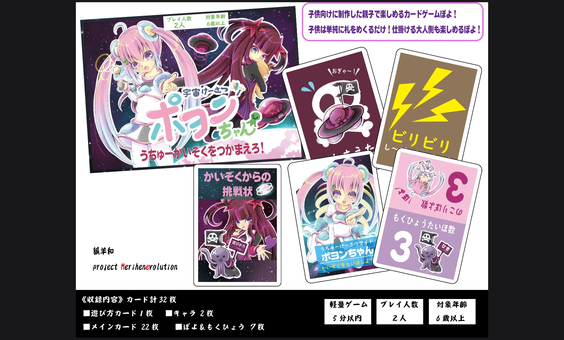 《親子で遊べる！》宇宙けーさつポヨンちゃん