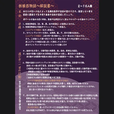 妖娘百物語人狼 - 3