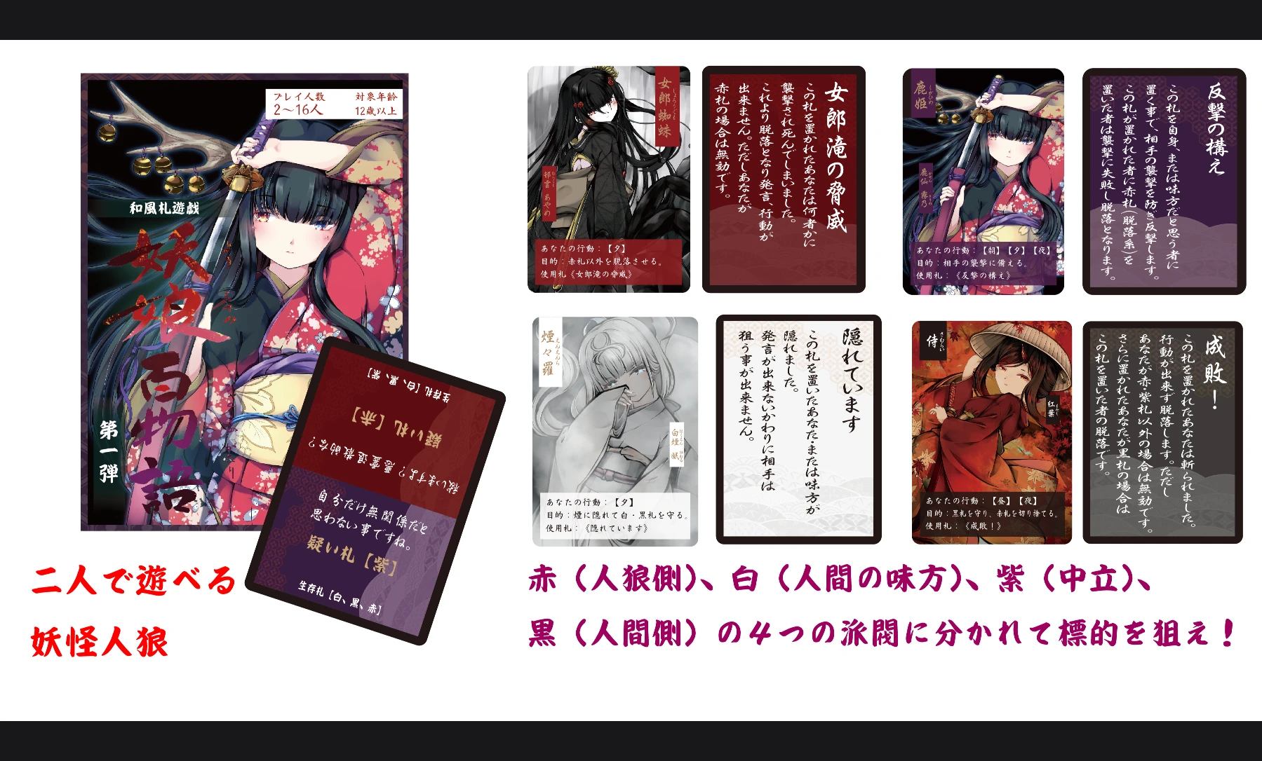 妖娘百物語人狼