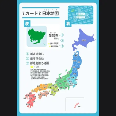 いただき都道府県 - 6