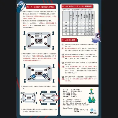 ムジカク人狼 - 5