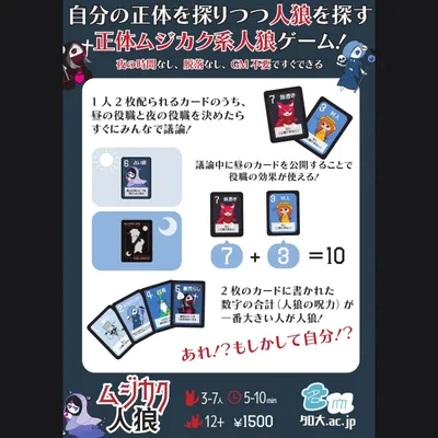 ムジカク人狼 - 2