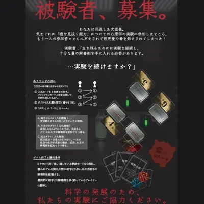 デスゲーム実験 - 2