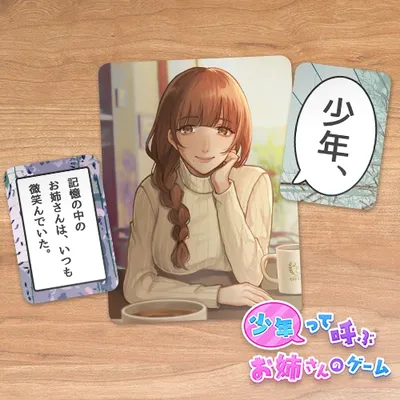 少年って呼ぶお姉さんのゲーム - 3