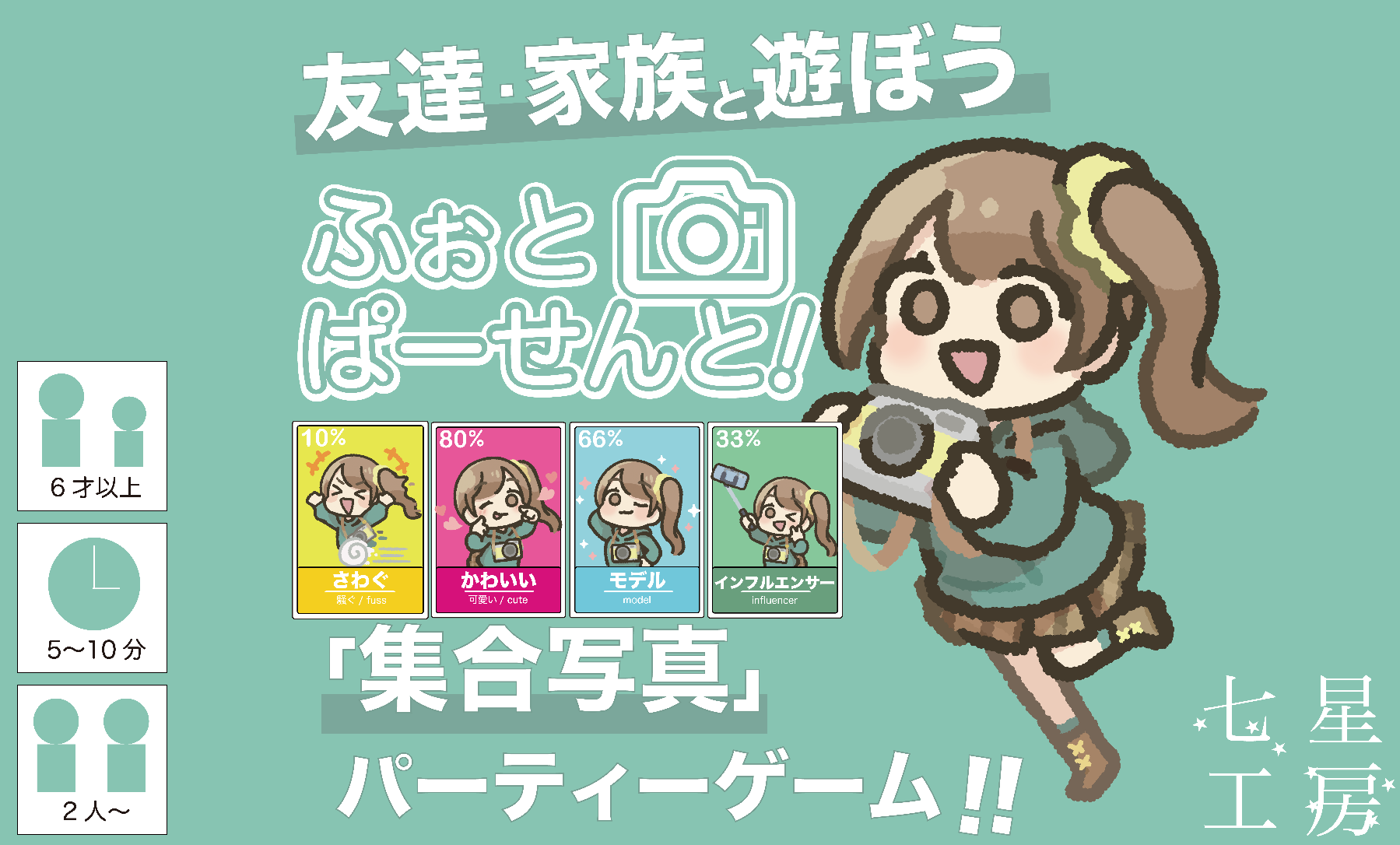 ふぉとぱーせんと！