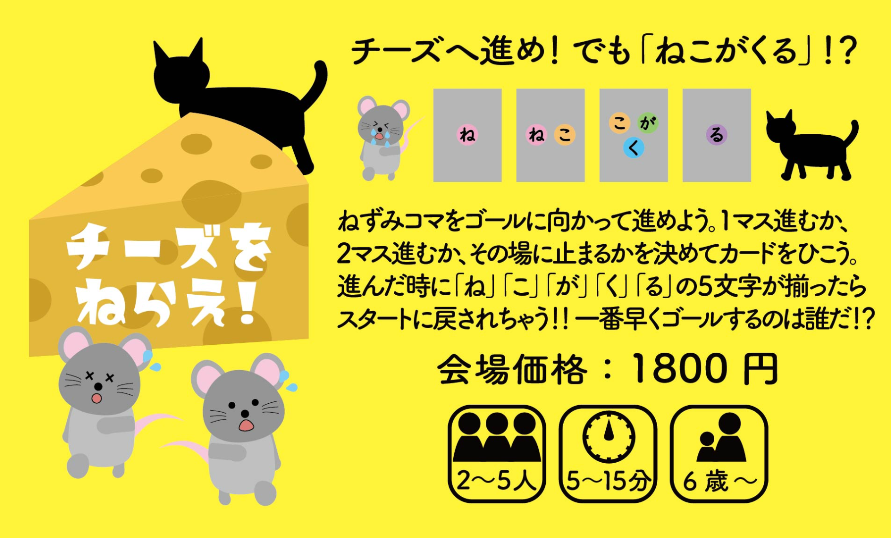 チーズをねらえ！