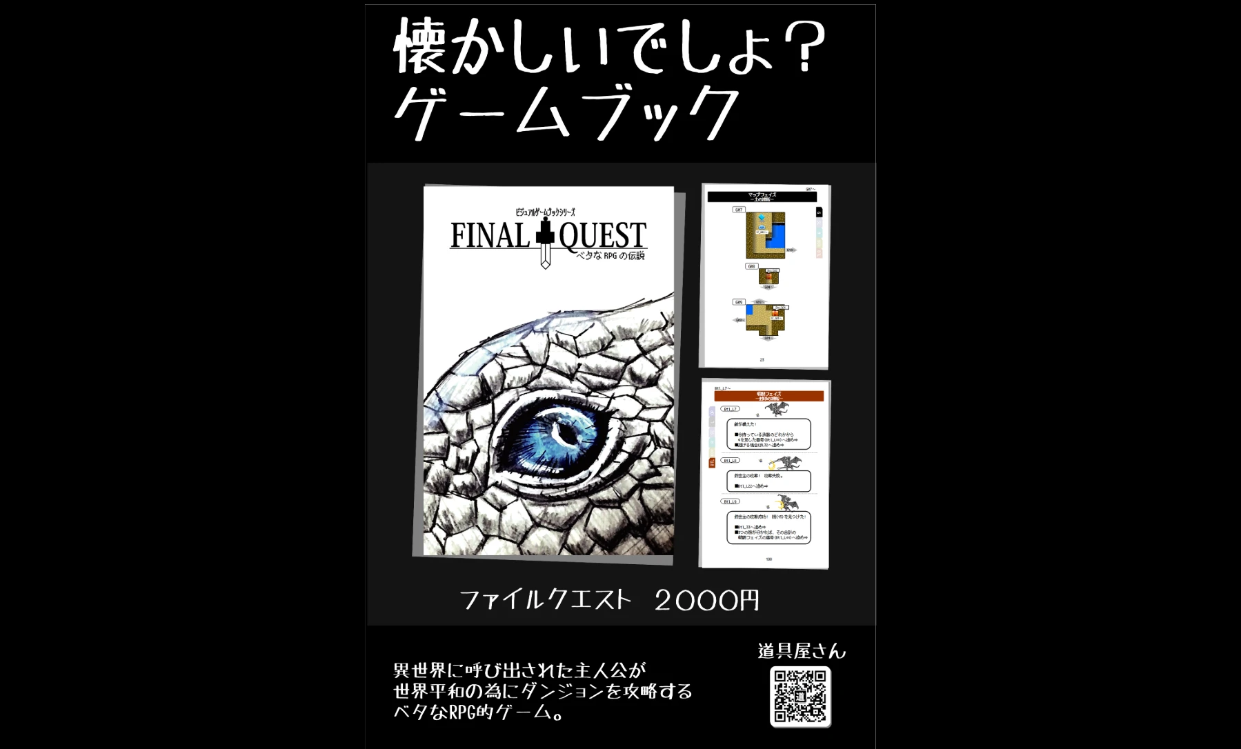 ファイナルクエスト