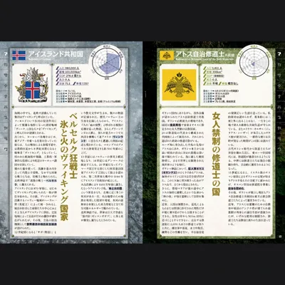 クリエイターの為の国家事典 - 2