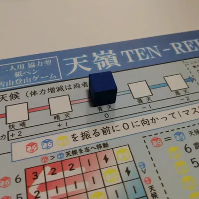 二人用協力型紙ペンゲーム「天嶺 TEN-REI」 - 2