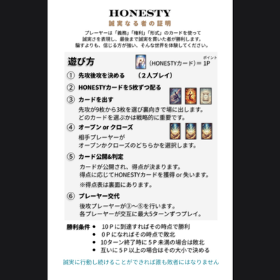 HONESTY 誠実なる者の証明 -mini- - 5