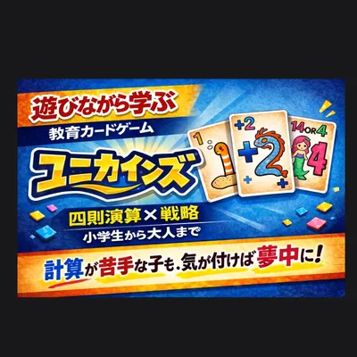 ユニカインズ - 3