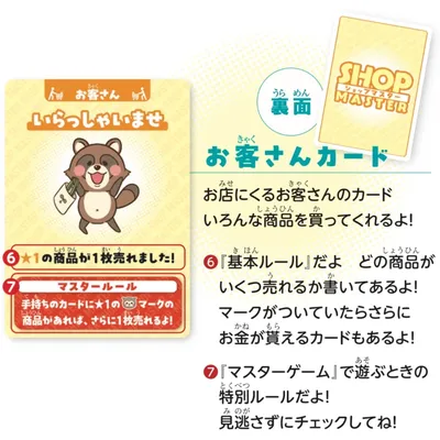 ショップマスター - 4