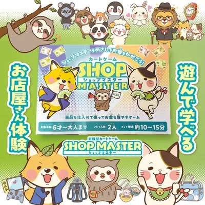 ショップマスター - 2