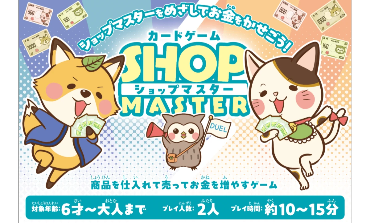 ショップマスター