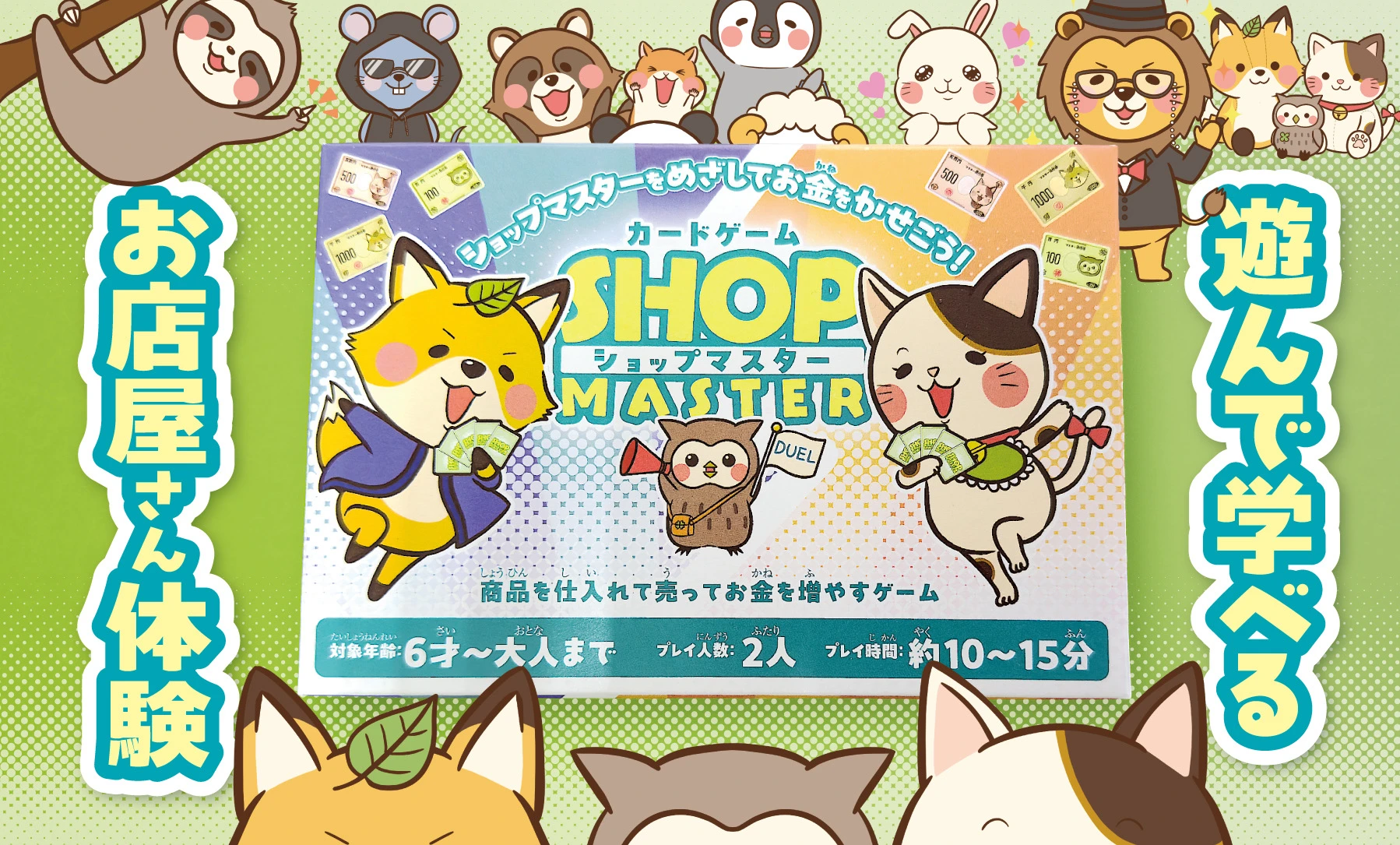 ショップマスター