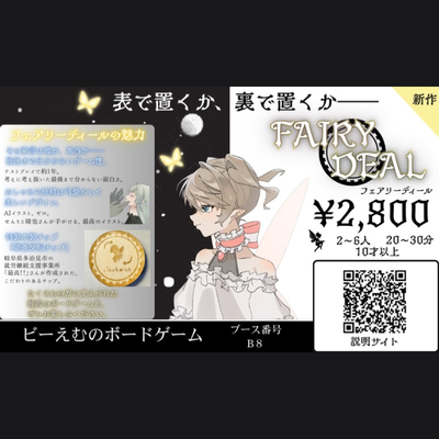 フェアリーディール - 3