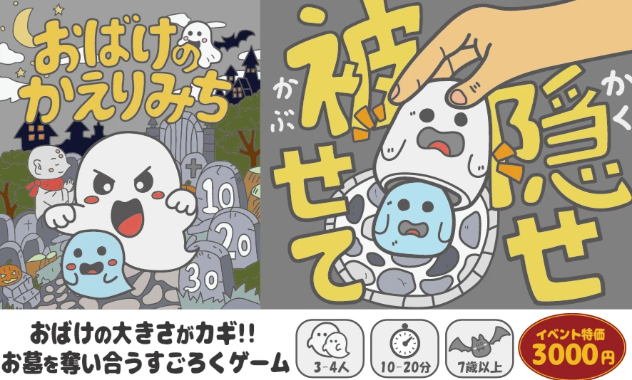 おばけのかえりみち