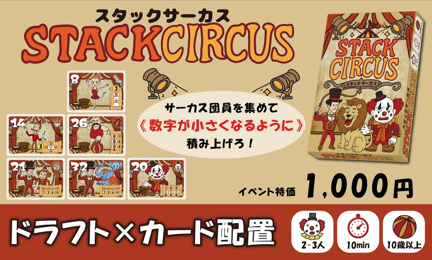 スタックサーカス