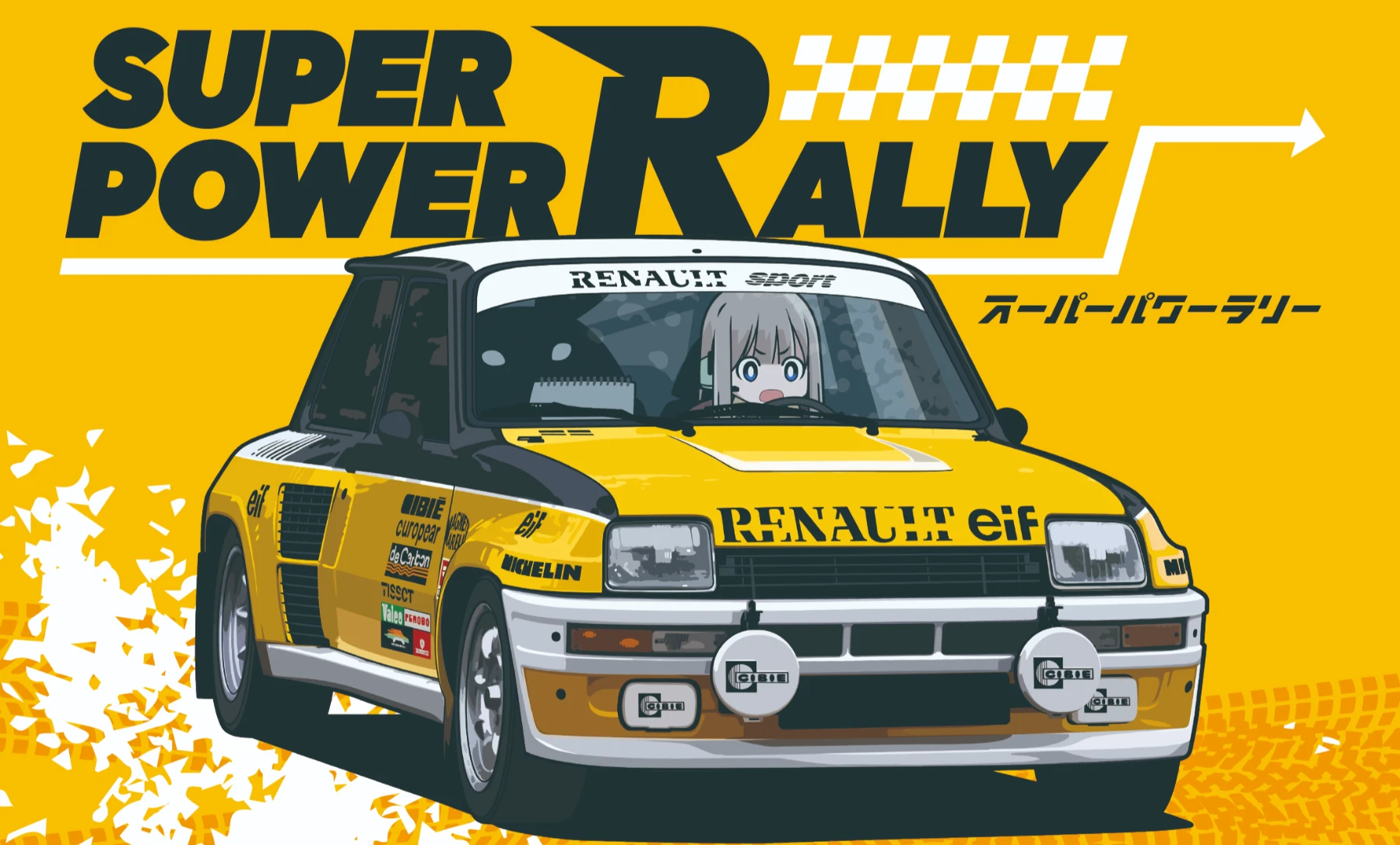 スーパーパワーラリー