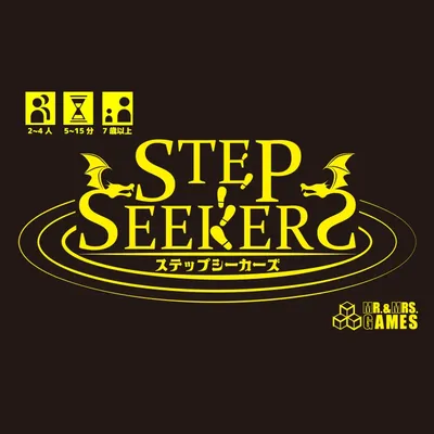 ステップシーカーズ - 2