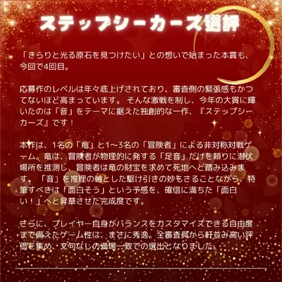 ステップシーカーズ - 5