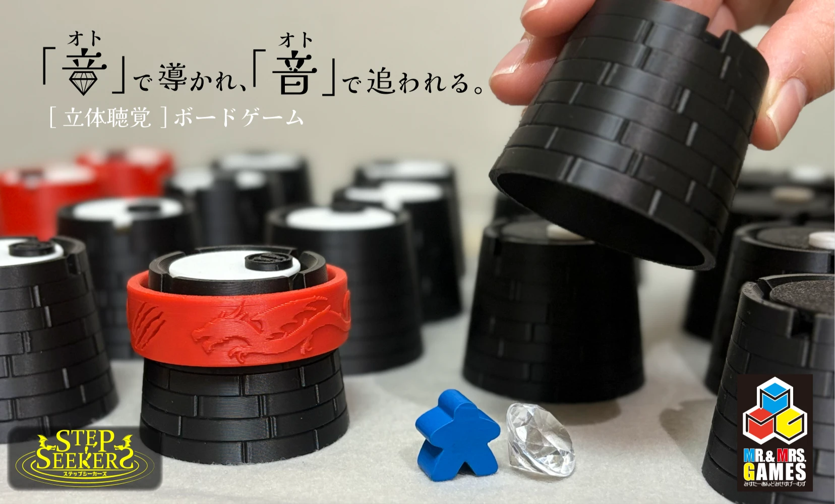 ステップシーカーズ - 1