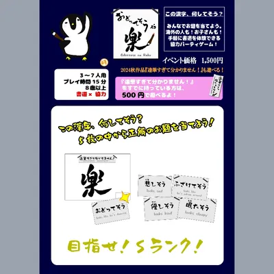 おどってそうな楽 - 2