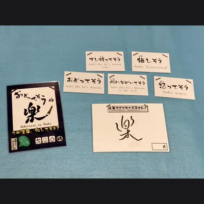 おどってそうな楽 - 6