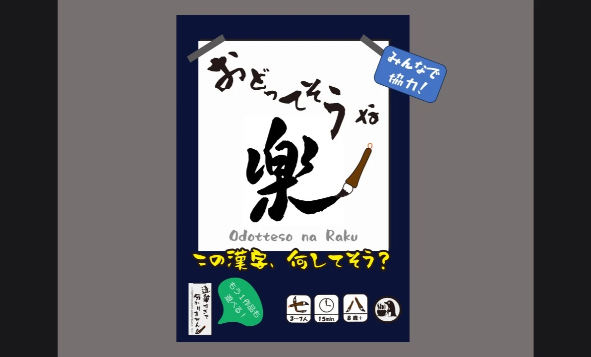 おどってそうな楽