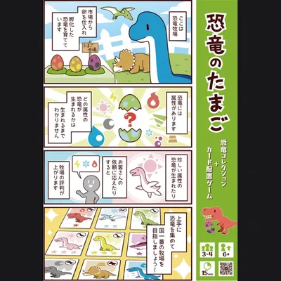 恐竜のたまご - 3