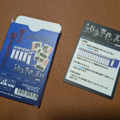 鮫島事件の真相 - 3