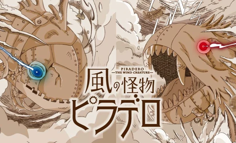 風の怪物ピラデロ