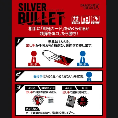 SILVER BULLET（シルバーブリット） - 4