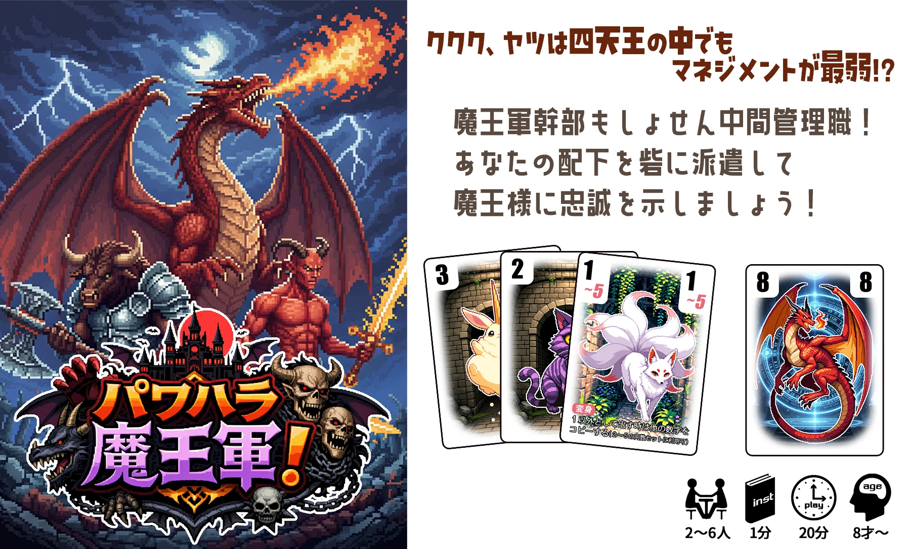 パワハラ魔王軍