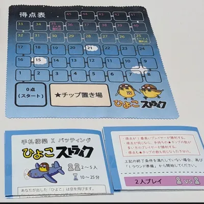 ひよこストライク - 3