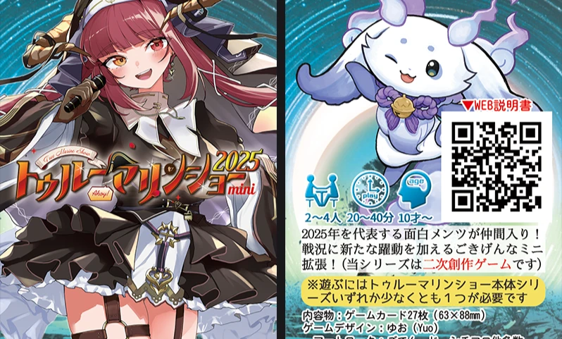 トゥルーマリンショーミニ拡張2025