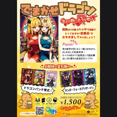 でまかせドラゴン - 2