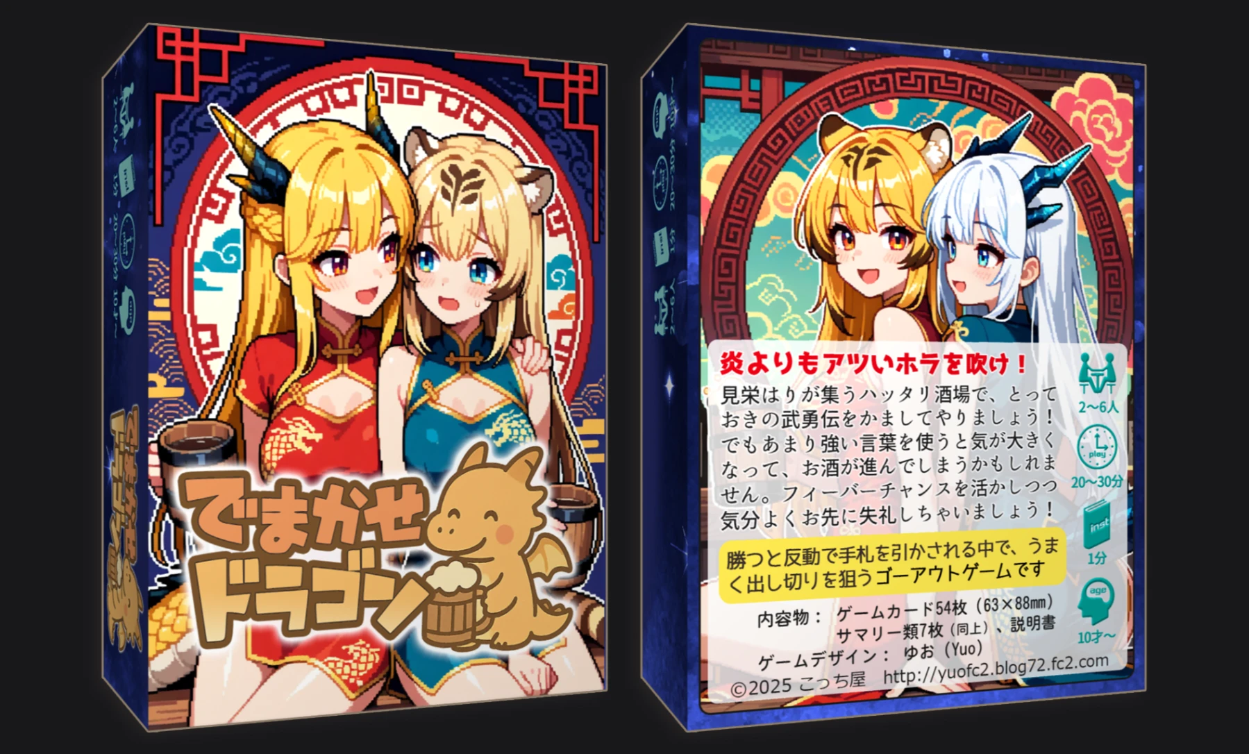 でまかせドラゴン