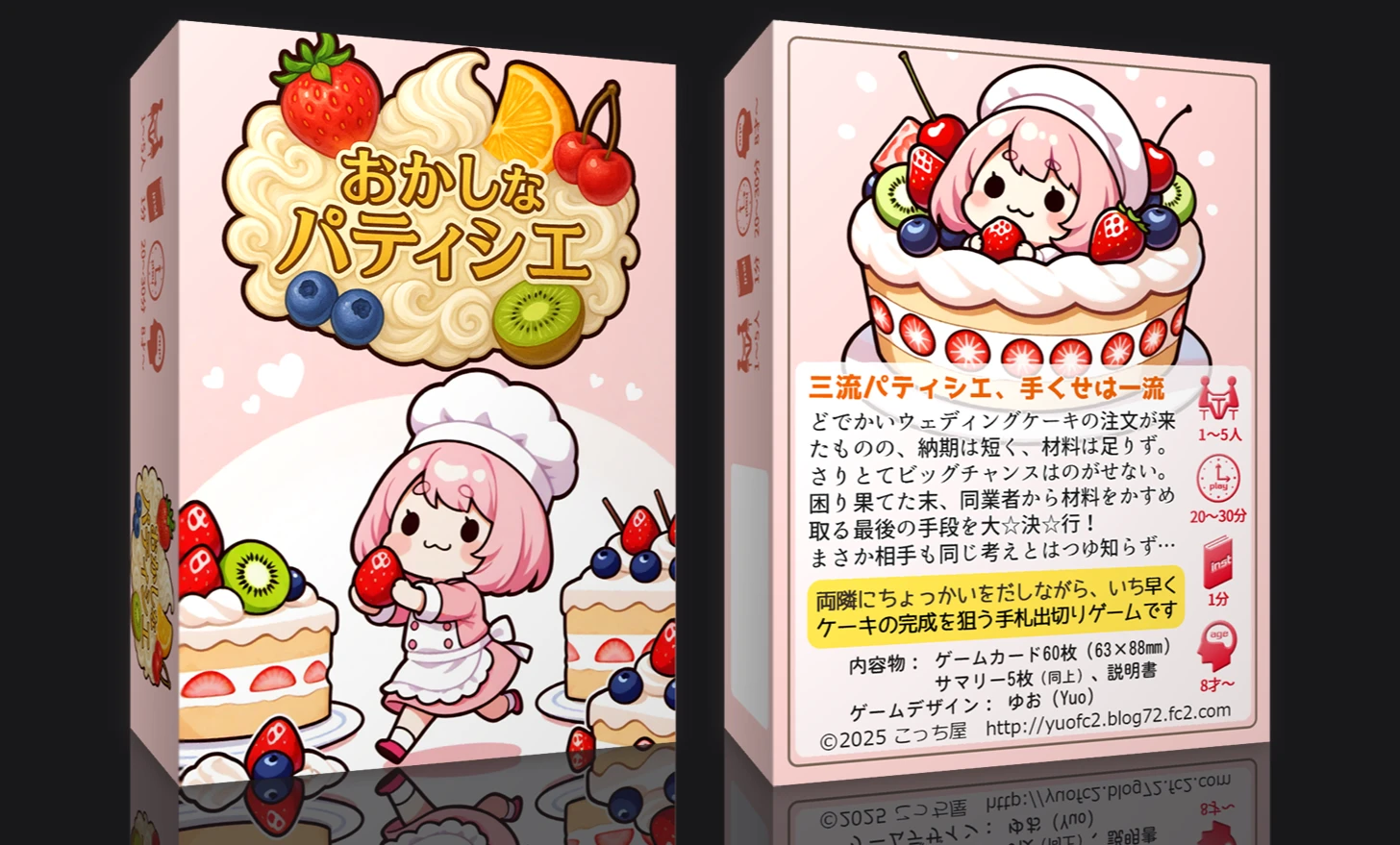 おかしなパティシエ