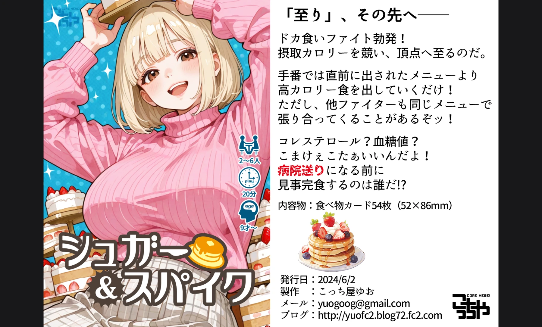 シュガー＆スパイク