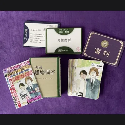 実録　離婚調停 - 2