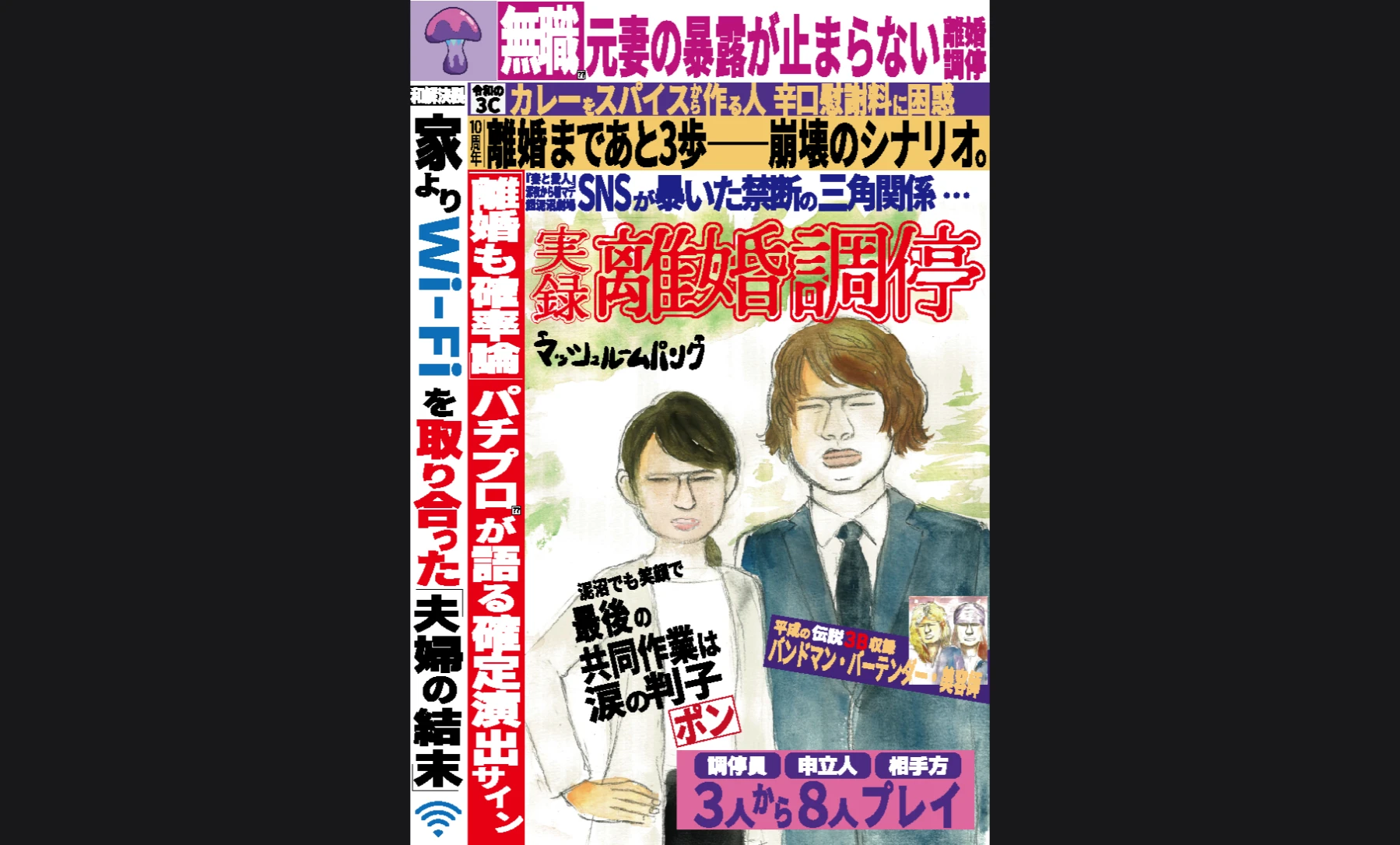 実録　離婚調停