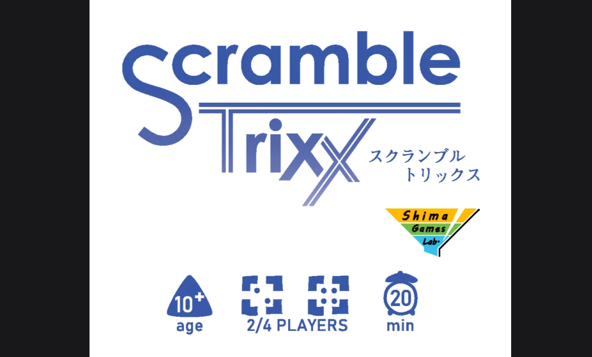 スクランブルトリックス