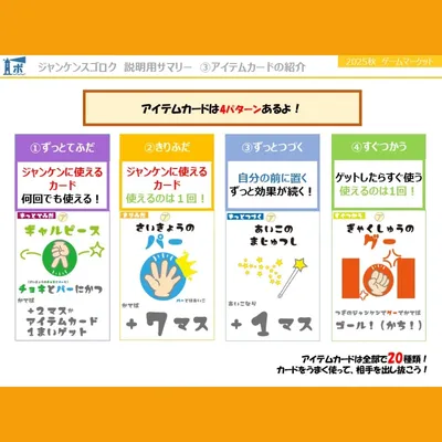 ジャンケンスゴロク - 3