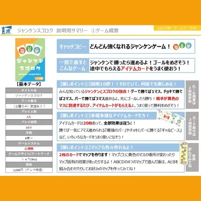 ジャンケンスゴロク - 4