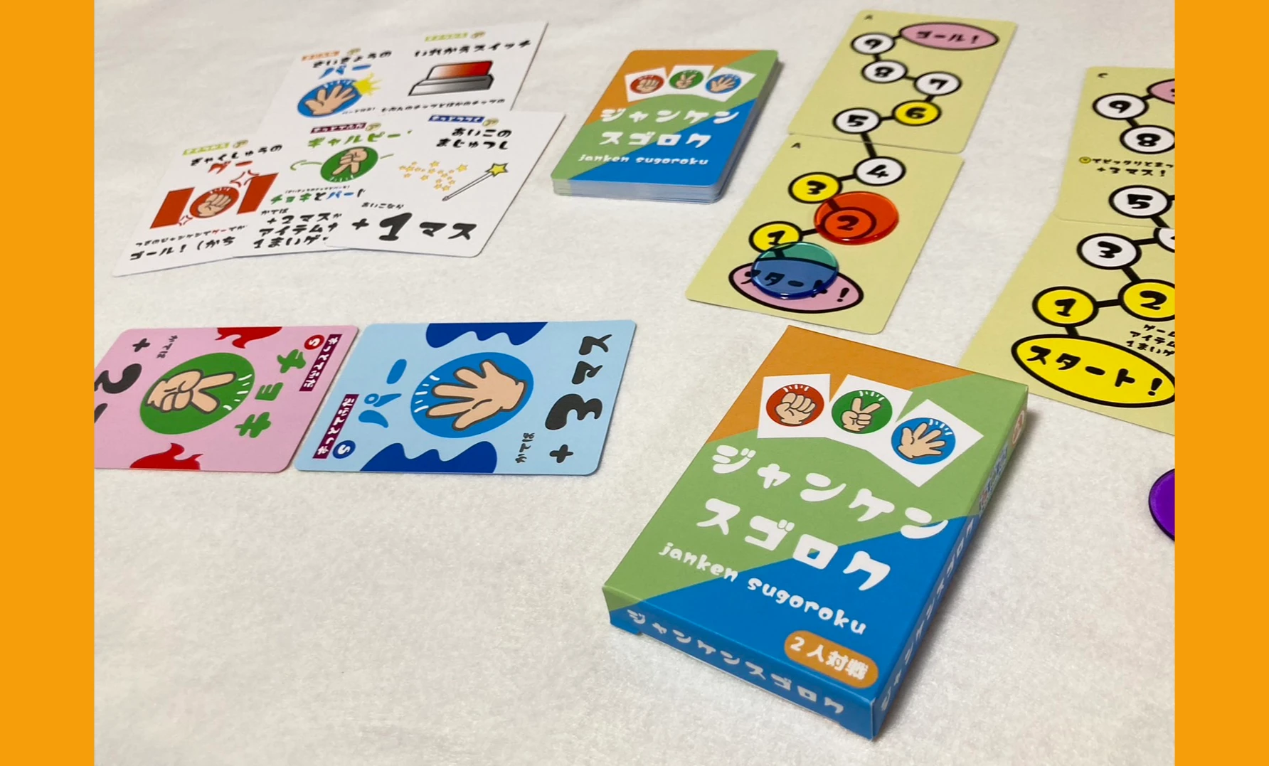 ジャンケンスゴロク