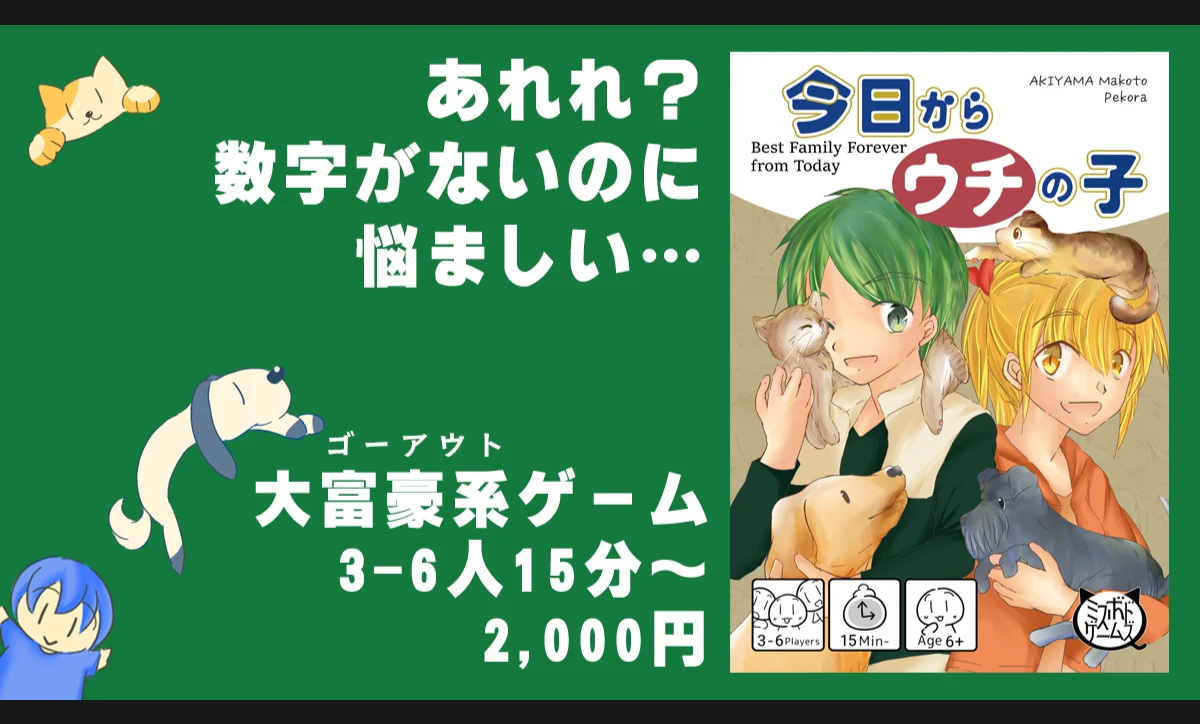 今日からウチの子