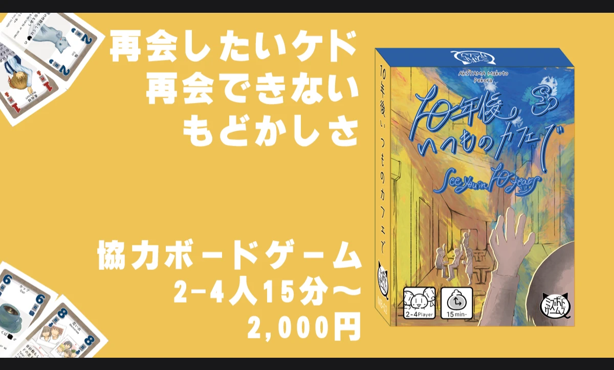 10年後いつものカフェで